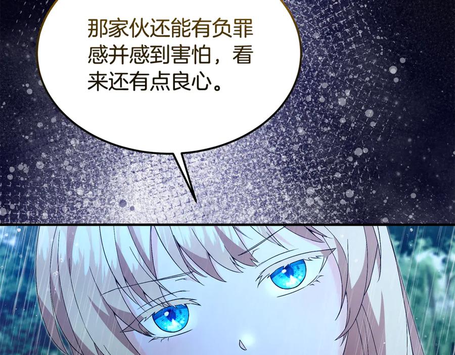 《杀了病娇男主》第34话 被狼吃掉 第82页