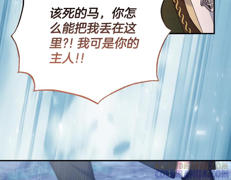 《杀了病娇男主》第34话 被狼吃掉 第5页