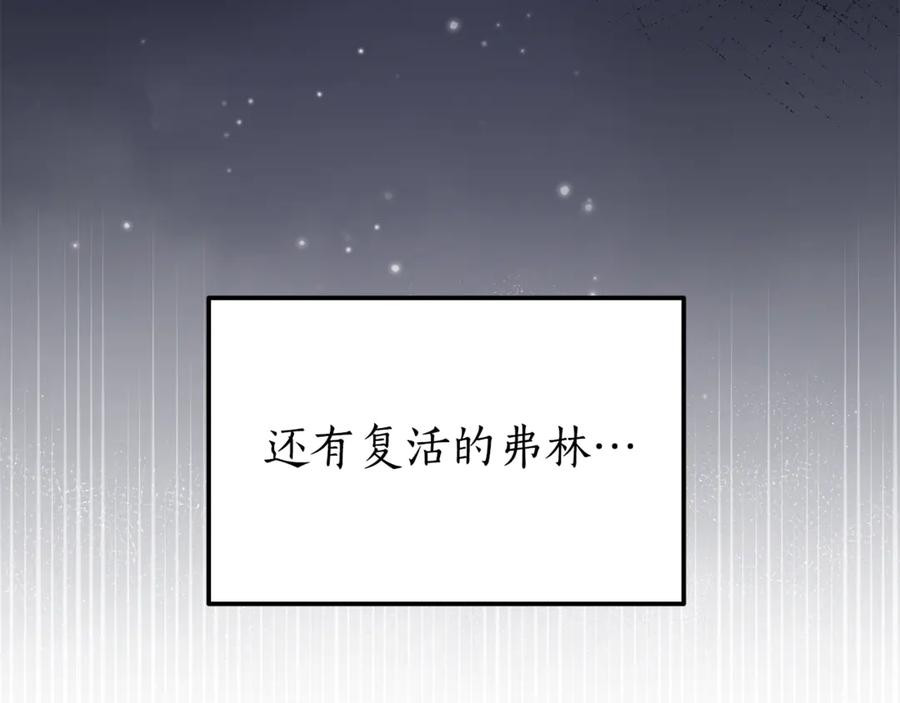 《杀了病娇男主》第34话 被狼吃掉 第164页