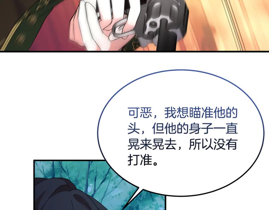 《杀了病娇男主》第34话 被狼吃掉 第99页