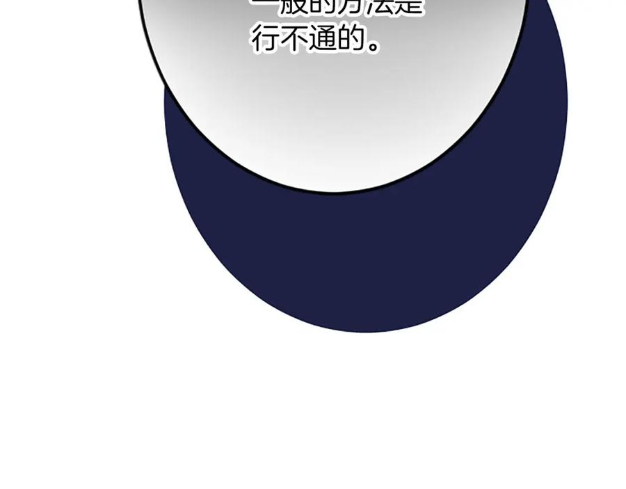 《复仇千金的第二人生》第55话 国王的霸气 第162页