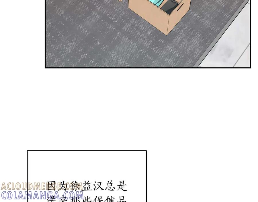 《第二次新婚》第33话 安心的味道 第9页