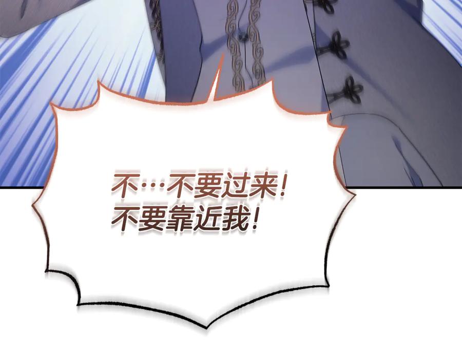 《杀了病娇男主》第34话 被狼吃掉 第167页