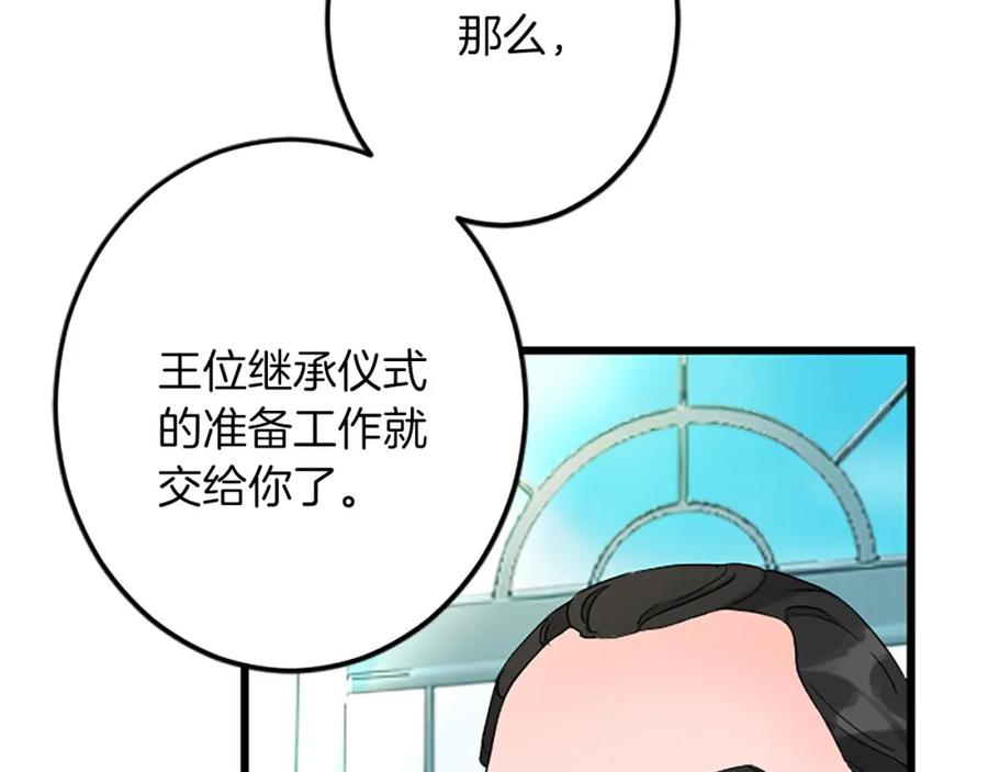 《复仇千金的第二人生》第55话 国王的霸气 第159页