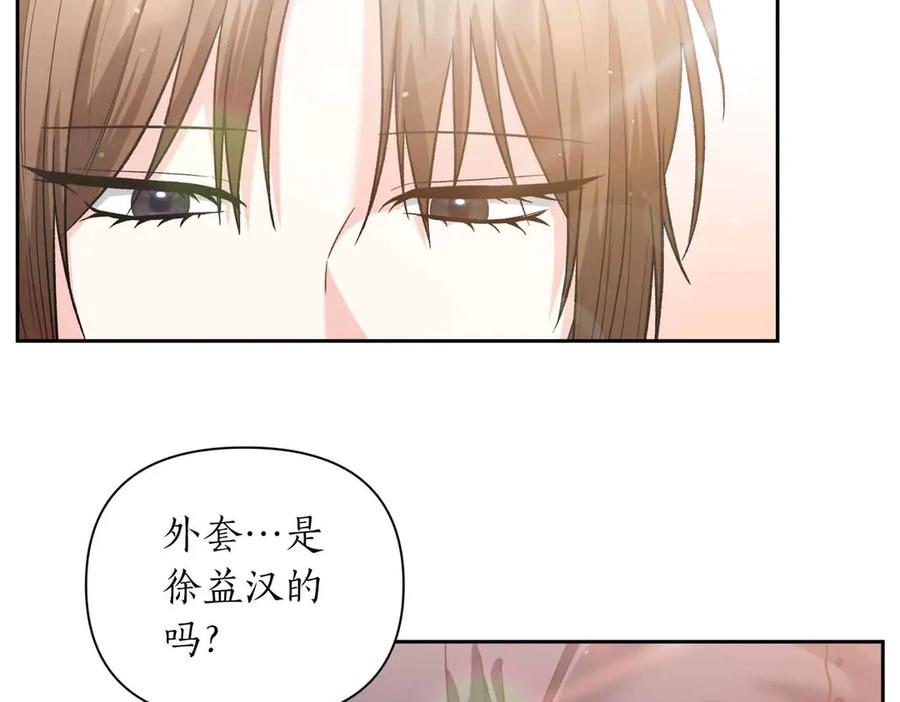 《第二次新婚》第33话 安心的味道 第110页