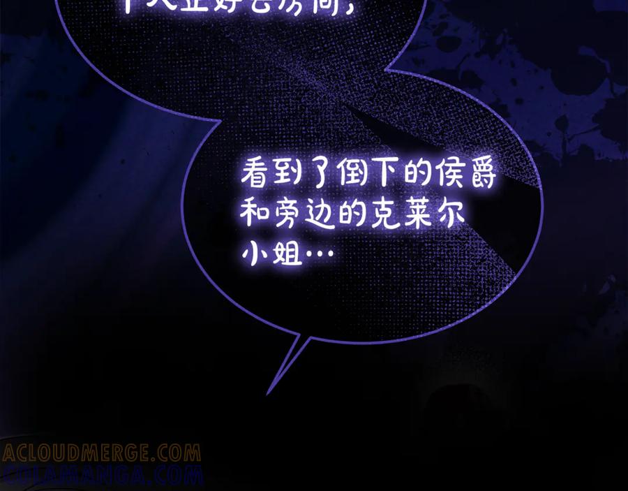 《杀了病娇男主》第34话 被狼吃掉 第149页