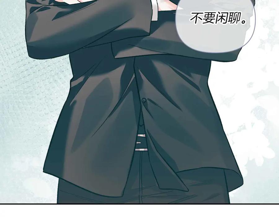 《第二次新婚》第33话 安心的味道 第98页