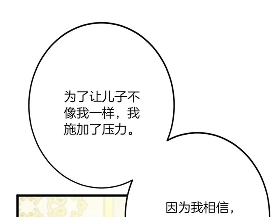 《复仇千金的第二人生》第55话 国王的霸气 第116页