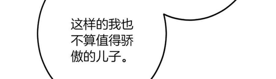 《复仇千金的第二人生》第55话 国王的霸气 第131页