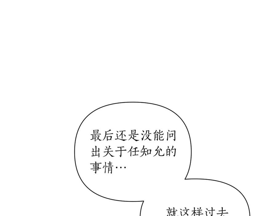 《第二次新婚》第33话 安心的味道 第22页