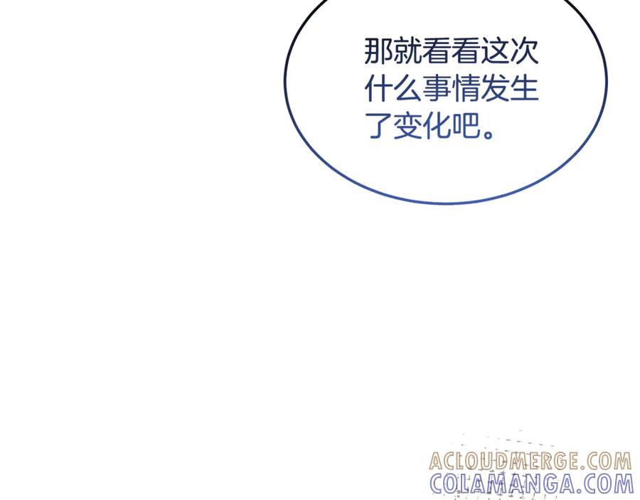 《杀了病娇男主》第34话 被狼吃掉 第137页
