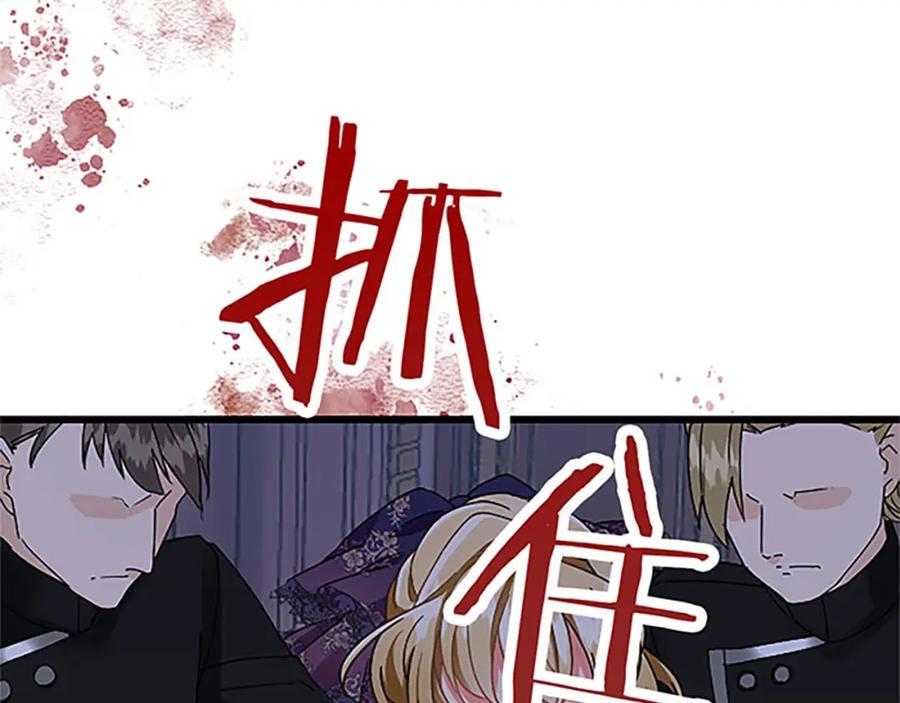 《复仇千金的第二人生》第55话 国王的霸气 第59页