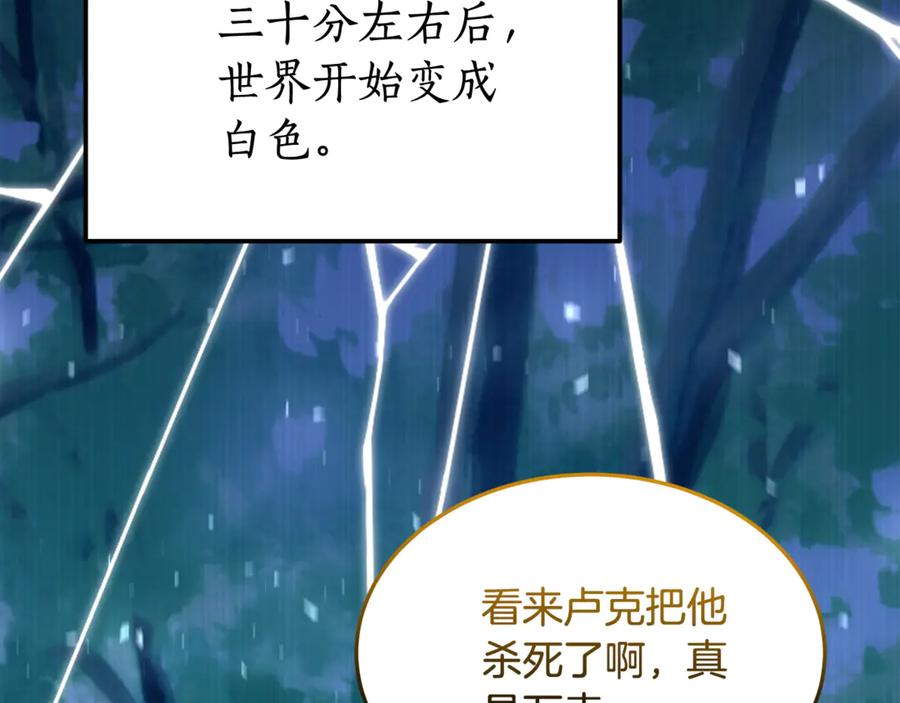 《杀了病娇男主》第34话 被狼吃掉 第106页