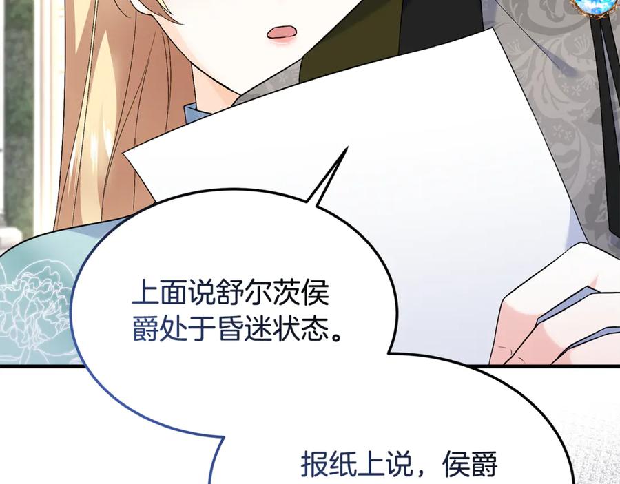 《杀了病娇男主》第34话 被狼吃掉 第147页