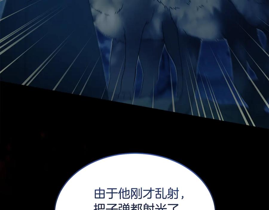 《杀了病娇男主》第34话 被狼吃掉 第124页