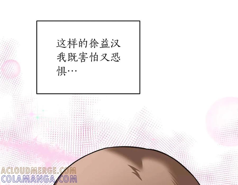 《第二次新婚》第33话 安心的味道 第141页