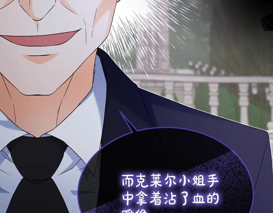 《杀了病娇男主》第34话 被狼吃掉 第151页