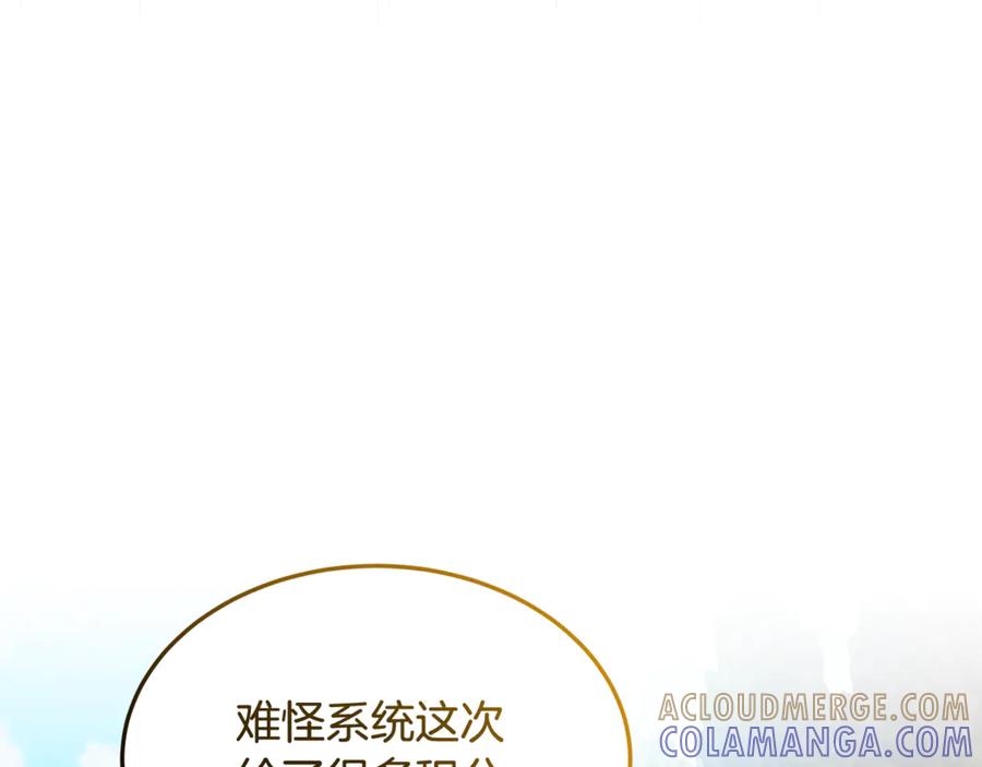 《杀了病娇男主》第34话 被狼吃掉 第129页