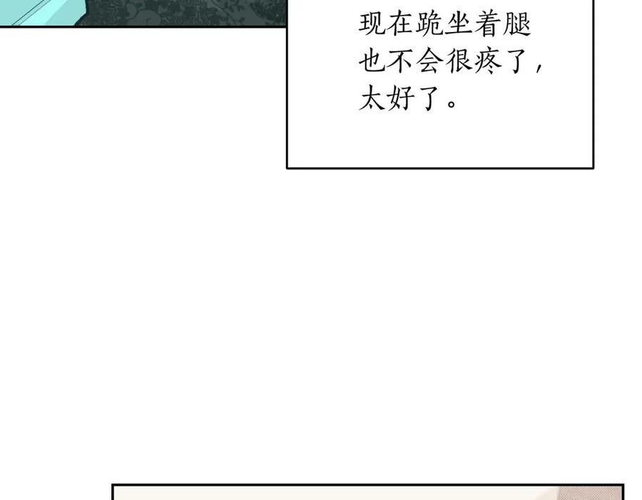 《第二次新婚》第33话 安心的味道 第7页