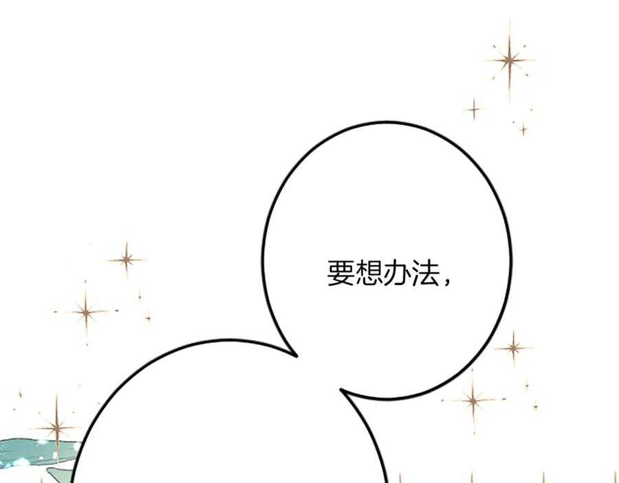 《复仇千金的第二人生》第55话 国王的霸气 第163页