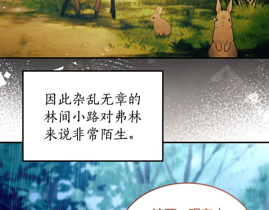《杀了病娇男主》第34话 被狼吃掉 第34页