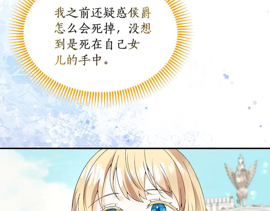 《杀了病娇男主》第34话 被狼吃掉 第154页