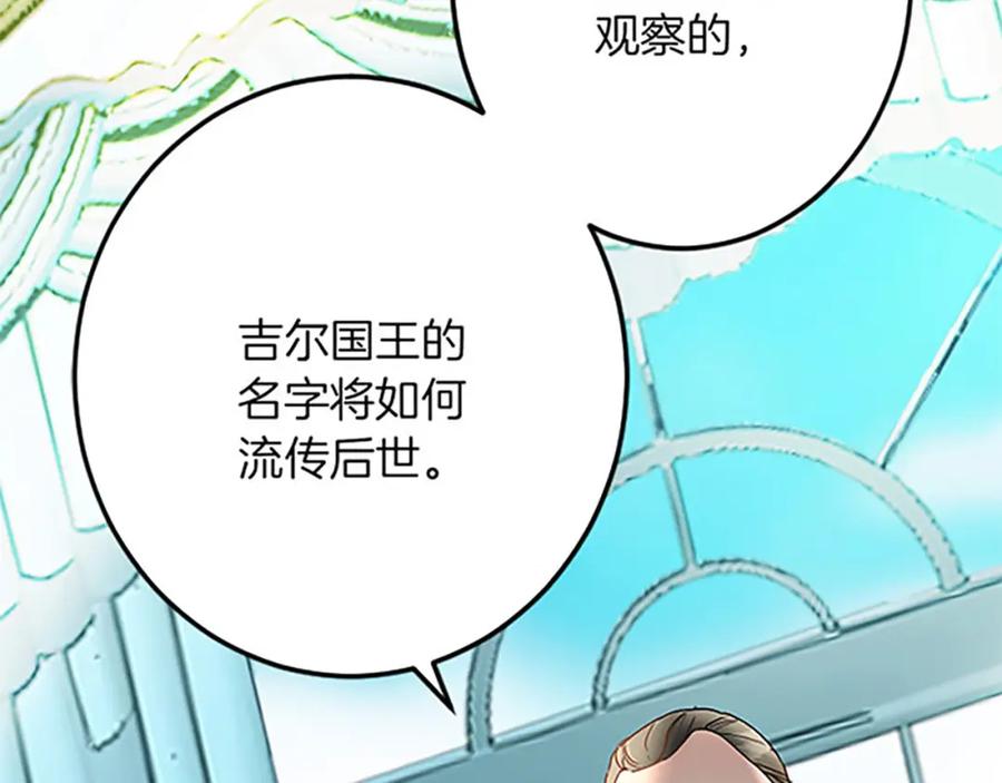 《复仇千金的第二人生》第55话 国王的霸气 第146页