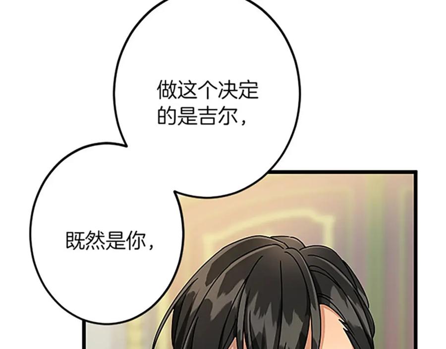 《复仇千金的第二人生》第55话 国王的霸气 第74页