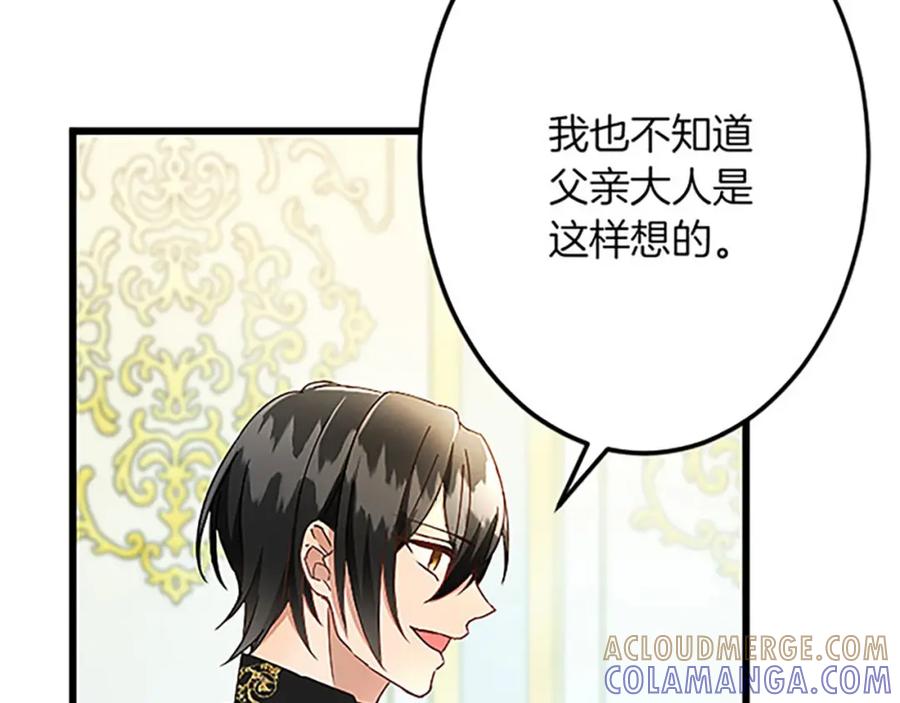 《复仇千金的第二人生》第55话 国王的霸气 第129页