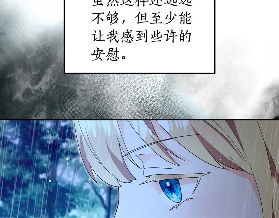 《杀了病娇男主》第34话 被狼吃掉 第62页