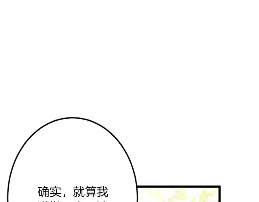 《复仇千金的第二人生》第55话 国王的霸气 第18页