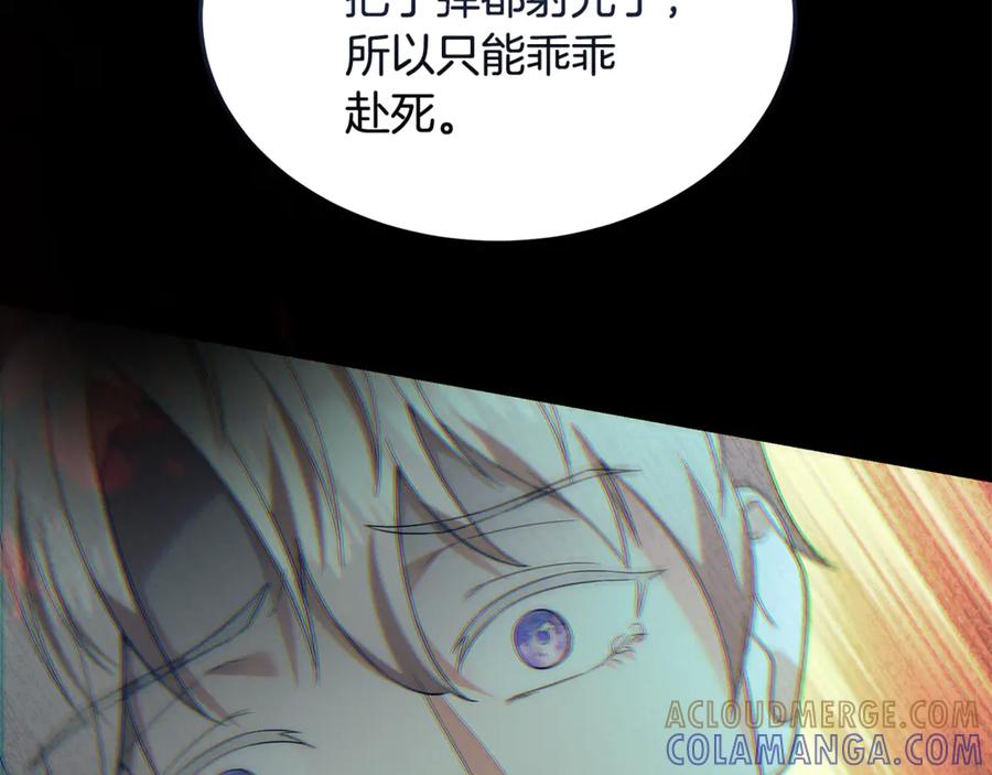 《杀了病娇男主》第34话 被狼吃掉 第125页