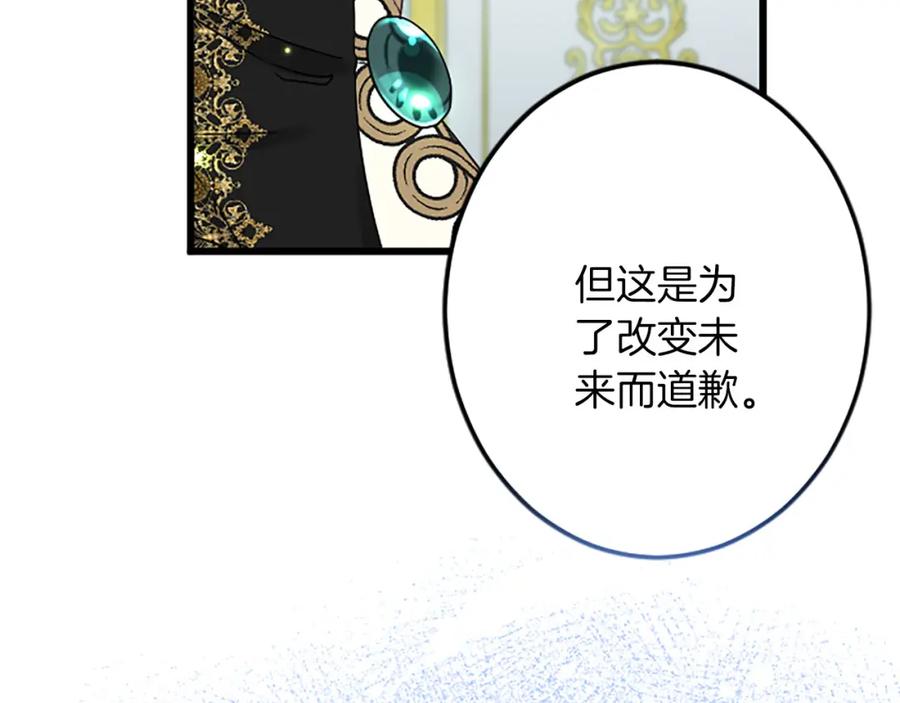《复仇千金的第二人生》第55话 国王的霸气 第20页