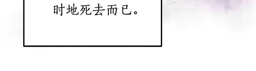 《杀了病娇男主》第34话 被狼吃掉 第68页