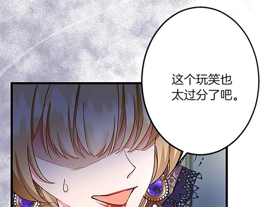 《复仇千金的第二人生》第55话 国王的霸气 第54页