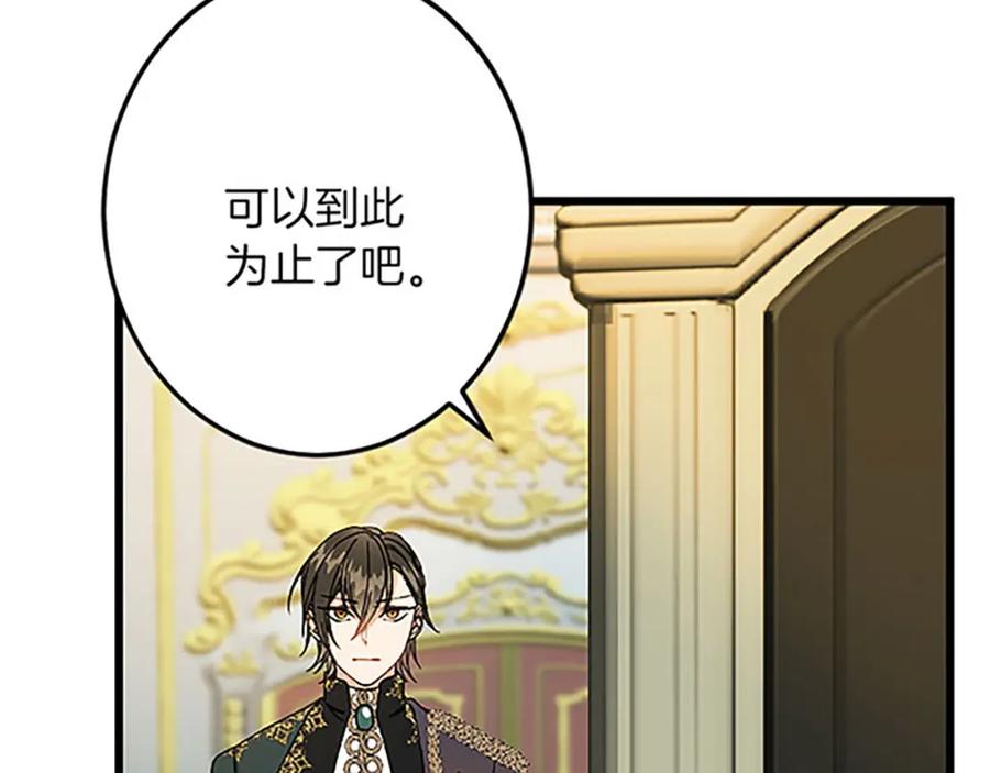 《复仇千金的第二人生》第55话 国王的霸气 第68页