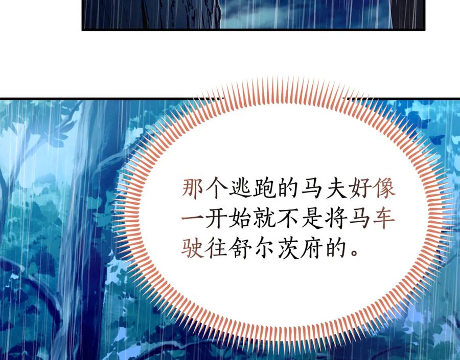 《杀了病娇男主》第34话 被狼吃掉 第14页