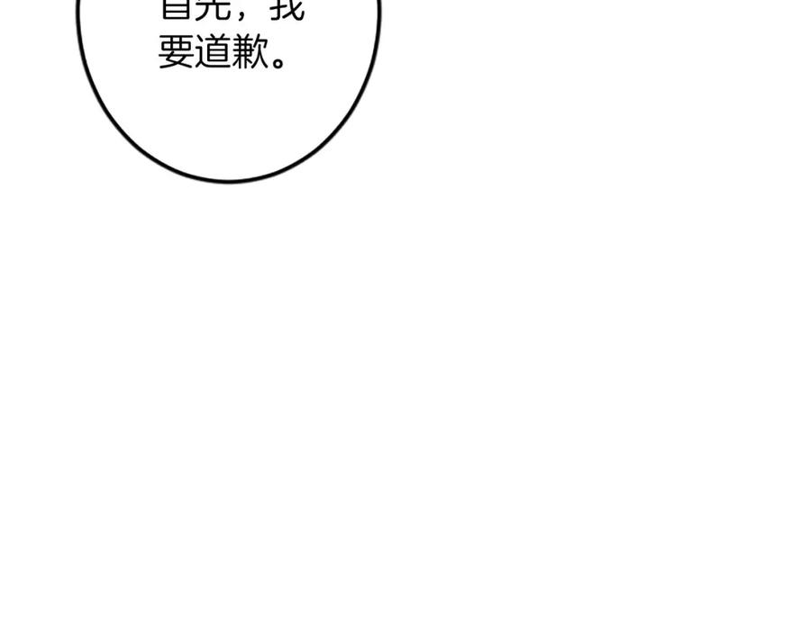 《复仇千金的第二人生》第55话 国王的霸气 第10页