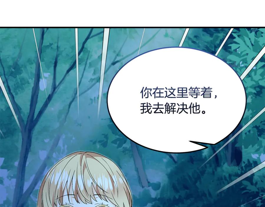 《杀了病娇男主》第34话 被狼吃掉 第102页