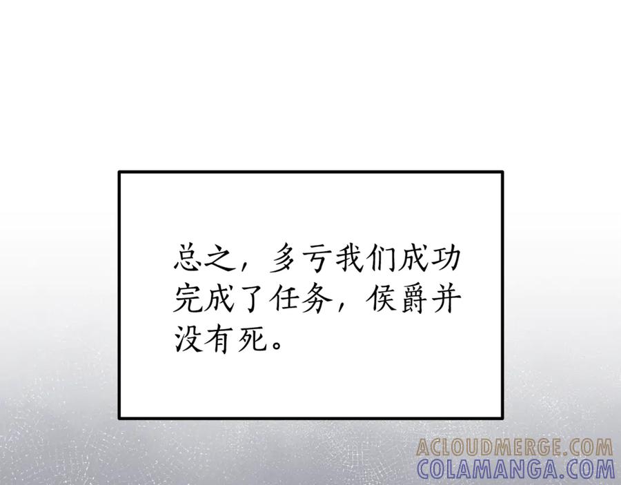 《杀了病娇男主》第34话 被狼吃掉 第157页