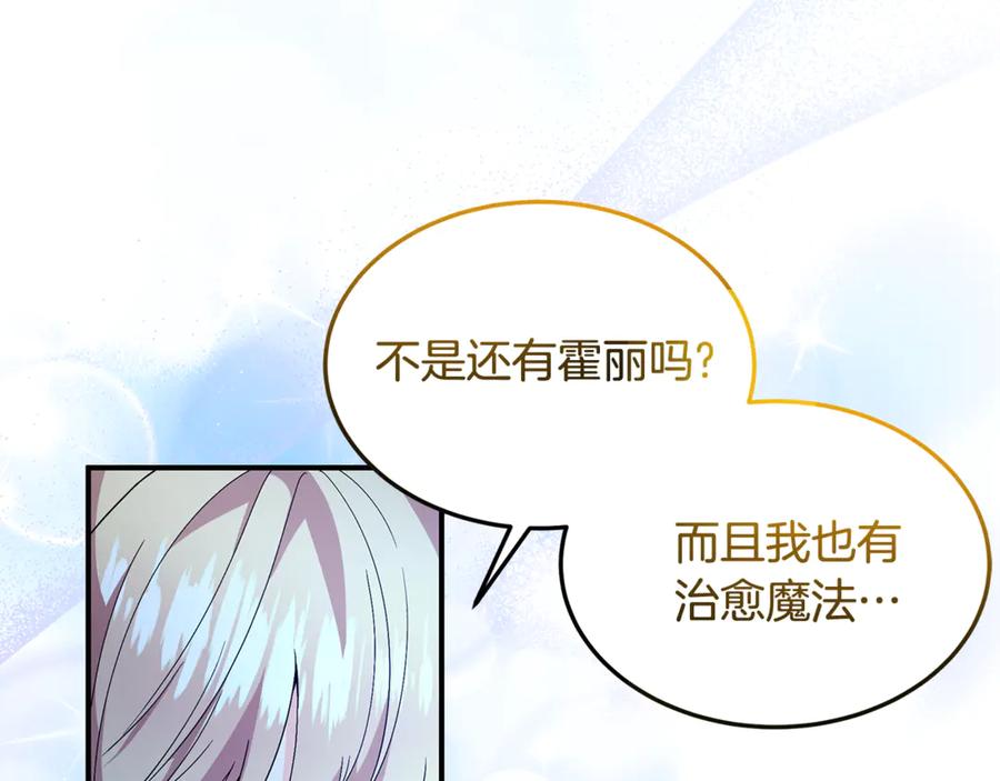 《杀了病娇男主》第35话 我想照顾你 第72页
