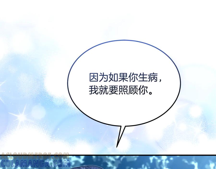 《杀了病娇男主》第35话 我想照顾你 第69页