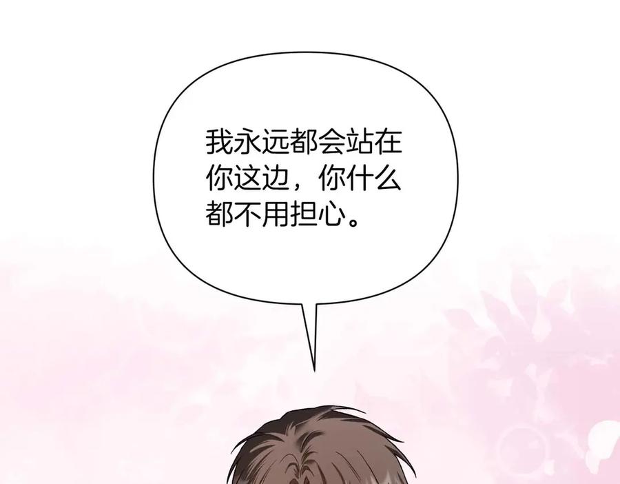 《第二次新婚》第34话 我们的家 第76页