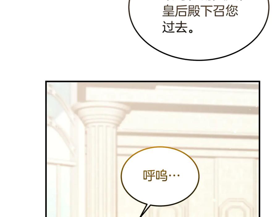 《杀了病娇男主》第35话 我想照顾你 第115页
