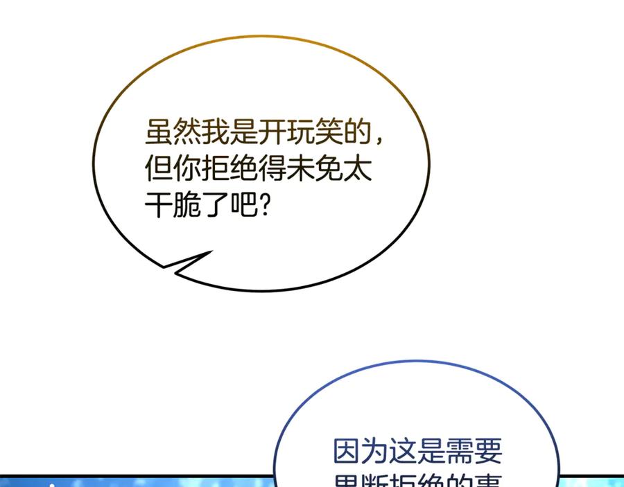 《杀了病娇男主》第35话 我想照顾你 第52页