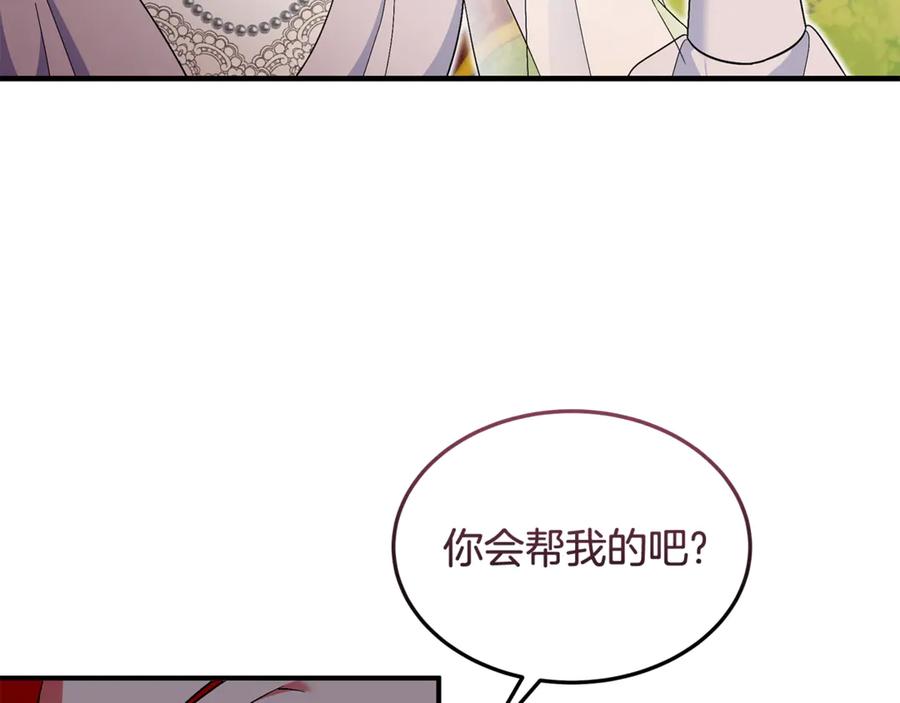 《杀了病娇男主》第35话 我想照顾你 第138页