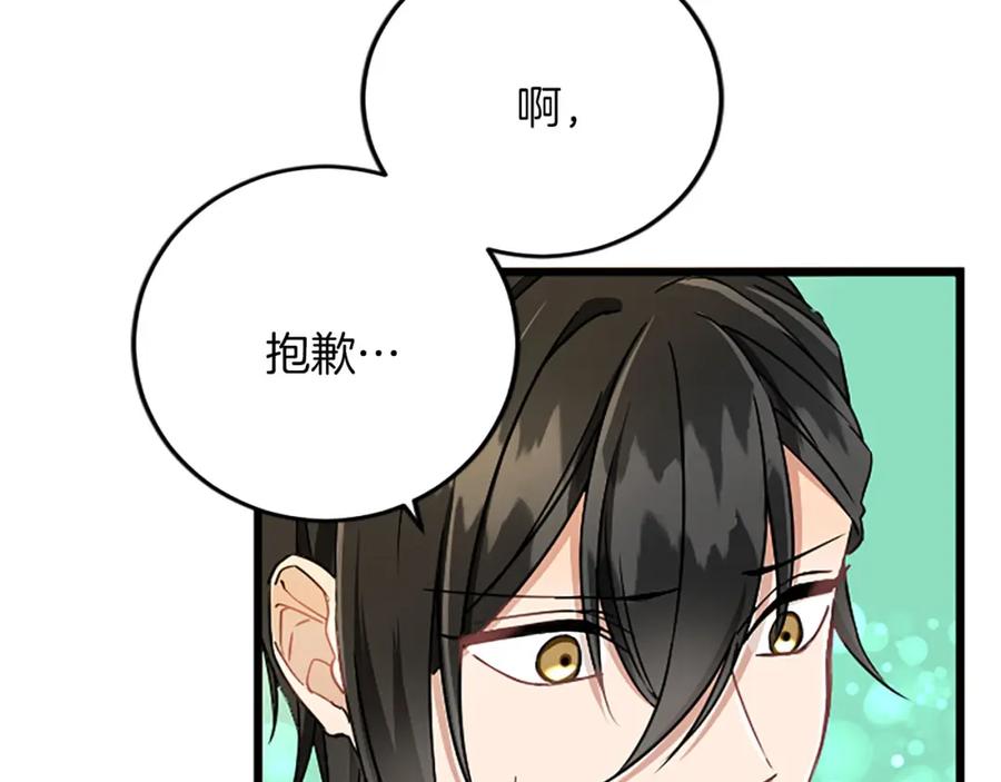 《复仇千金的第二人生》第56话 突然告白 第28页