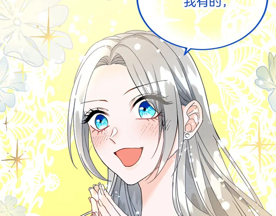 《复仇千金的第二人生》第56话 突然告白 第39页