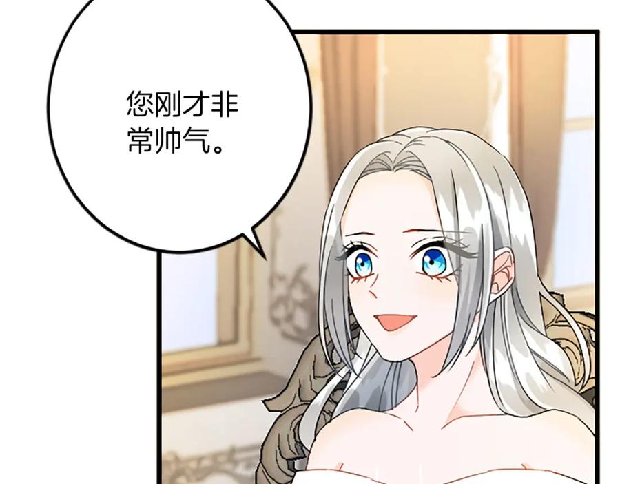 《复仇千金的第二人生》第56话 突然告白 第8页