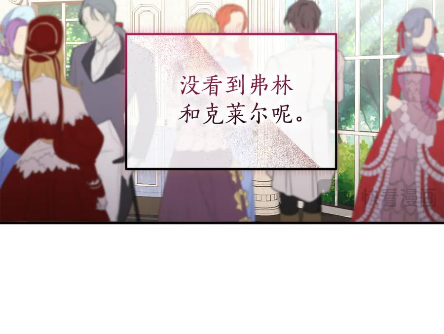《杀了病娇男主》第35话 我想照顾你 第111页